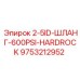 9753212952 2-5ID-ШЛАНГ-600PSI-HARDROCK Epiroc
