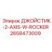 2-осный джойстик управления 2658473009 Epiroc с качающимся механизмом