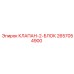 Двухсекционный гидроблок Epiroc 2657054900