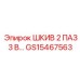 GS15467563 ШКИВ 2 ПАЗ 3 В… Epiroc