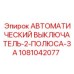 Выключатель Epiroc 2-полюсный 3А артикул 1081042077