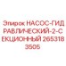 2653183505 НАСОС-ГИДРАВЛИЧЕСКИЙ-2-СЕКЦИОННЫЙ Epiroc