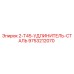 9753212070 2-T45-УДЛИНИТЕЛЬ-СТАЛЬ Epiroc