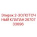 2670733696 2-ЗОЛОТОЧНЫЙ КЛАПАН Epiroc