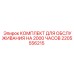 2205556215 КОМПЛЕКТ ДЛЯ ОБСЛУЖИВАНИЯ НА 2000 ЧАСОВ Epiroc