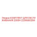 2205560284 КОМПЛЕКТ ДЛЯ ОБСЛУЖИВАНИЯ 2000H Epiroc
