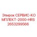 2653299566 СЕРВИС-КОМПЛЕКТ-2000-HRS Epiroc