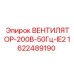 Вентилятор 1622489190 для буровых станков Epiroc 200В/50Гц