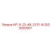 2023000957 М7-5-23-46-213Т-Ф Epiroc
