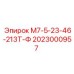 2023000957 М7-5-23-46-213Т-Ф Epiroc