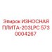 Плита износостойкая 203LPC артикул 5730004267 Epiroc
