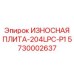 Износостойкая биметаллическая плита 5730002637