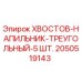 2050519143 ХВОСТОВ-НАПИЛЬНИК-ТРЕУГОЛЬНЫЙ-5 ШТ. Epiroc