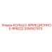 2050521013 КОЛЬЦО-ФРИКЦИОННОЕ-RP8222 Epiroc
