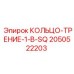2050522203 КОЛЬЦО-ТРЕНИЕ-1-В-SQ Epiroc