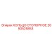 2050525853 КОЛЬЦО СТОПОРНОЕ Epiroc