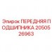 Оригинальный подшипник артикул 2050526963 производитель Epiroc