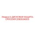 2050534003 4-ДИСКОВАЯ ЗАЩИТА-CP9120XR Epiroc