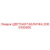 2080100005 ЦВЕТНАЯ ТАБЛИЧКА Epiroc
