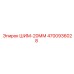 4700936028 ШИМ-20ММ Epiroc