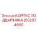 2102074600 КОРПУС ПОДШИПНИКА Epiroc