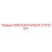 211110371 СЕКСКАНТАЛЬСК Epiroc