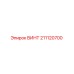 211120700 ВИНТ Epiroc