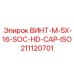 211120701 ВИНТ-M-5X-16-SOC-HD-CAP-ISO Epiroc