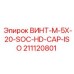 211120801 ВИНТ-M-5X-20-SOC-HD-CAP-ISO Epiroc