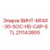 211143800 ВИНТ-M14X-30-SOC-HD-CAP-STL Epiroc