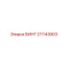 211143803 ВИНТ Epiroc