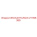 211196389 СЕКСКАНТАЛЬСК Epiroc