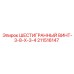 211516147 ШЕСТИГРАННЫЙ ВИНТ-3-8-X-3-4 Epiroc