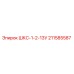 211585587 ШКС-1-2-13У Epiroc