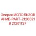 Запасная часть 21201137 производителя Epiroc