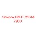216147900 ВИНТ Epiroc