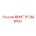 216148100 ВИНТ Epiroc