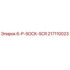 217110023 6-P-SOCK-SCR Epiroc