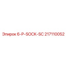 217110052 6-P-SOCK-SC Epiroc