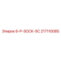217110085 6-P-SOCK-SC Epiroc