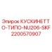 2200570907 КУСКИНЕТТО-ТИПО-NU206-SKF Epiroc