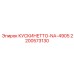 2200573130 КУСКИНЕТТО-NA-4905 Epiroc