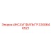 АНСАУГФИЛЬТР для буровых установок Epiroc, артикул 2200640521