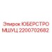 Фото детали 2200702682 Юберстромшуч от производителя Epiroc