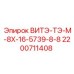 Оригинальная запчасть для буровых Epiroc 2200711408