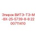 Оригинальный компонент буровых систем Epiroc 2200711410
