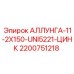 Оцинкованная деталь для буровой техники Epiroc артикул 2200751218