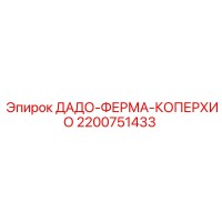 2200751433 ДАДО-ФЕРМА-КОПЕРХИО Epiroc