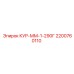 2200760110 КУР-ММ-1-290Г Epiroc