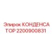 2200900831 КОНДЕНСАТОР Epiroc